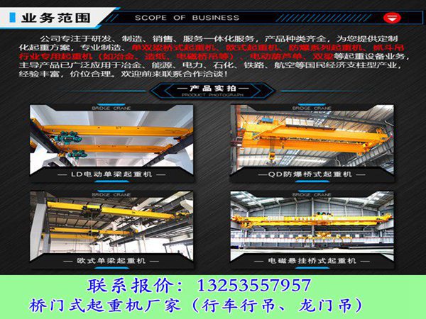 <b>河南鹤壁行车行吊销售厂家单梁起重机优</b>